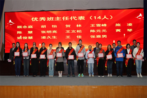 優(yōu)秀班主任領(lǐng)獎.jpg