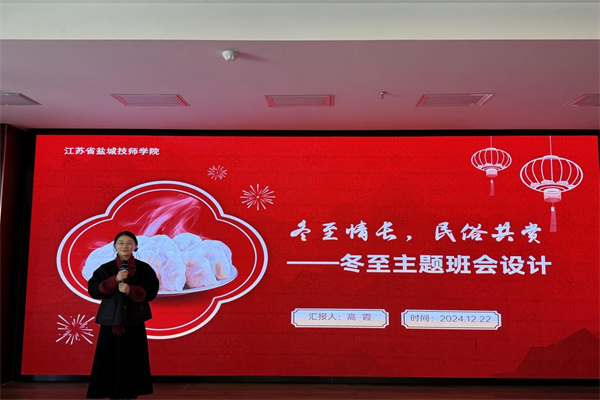 鹽城技師學(xué)院高霞介紹主題班會16.jpg