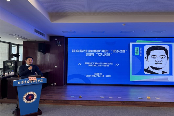 杭州技師學(xué)院繼續(xù)教育學(xué)院院長楊建軍授課《筑牢學(xué)生危機事件的“防火墻“，善用“滅火器” 》5.jpg